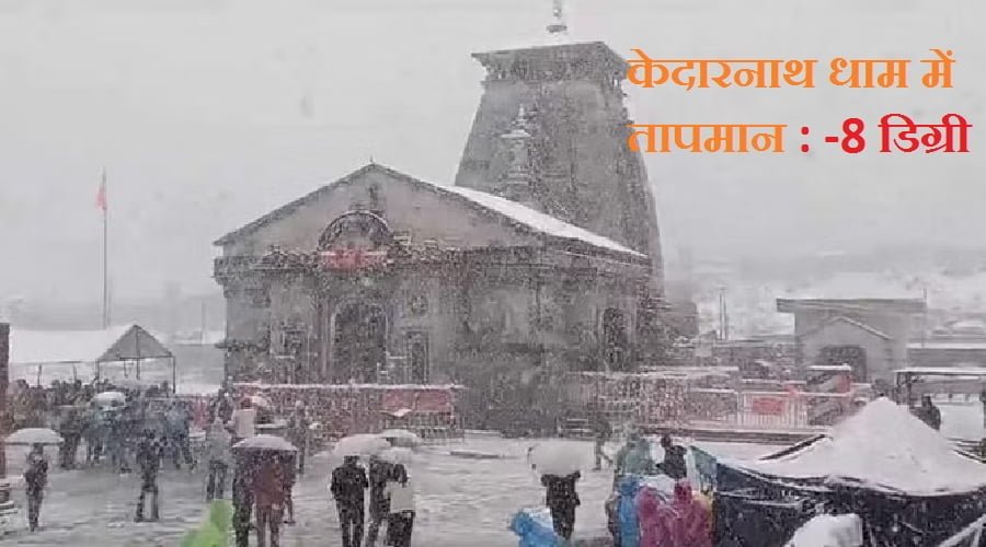 https://pahadsamachar.com/weather/uttarakhand-temperature-reaches-minus-8-degrees-rivers-and-streams-start-freezing/