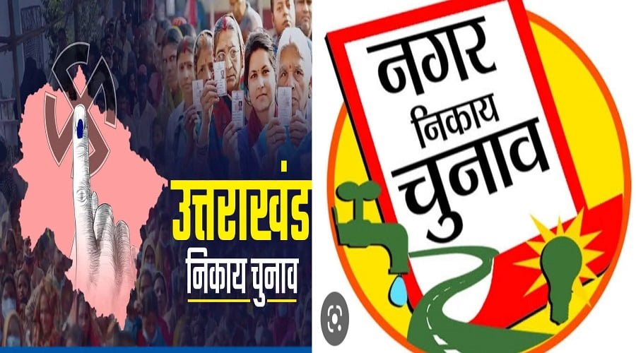 https://pahadsamachar.com/big-news/municipal-corporation-municipality-and-nagar-panchayat-elections-will-be-held-between-uttarakhand-lok-sabha-elections/