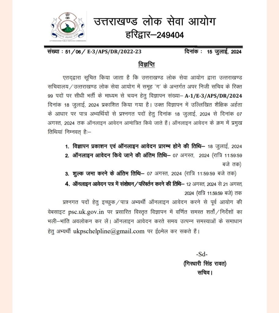 https://pahadsamachar.com/rozgaar/uttarakhand-employment-news-ukpsc-has-released-recruitment-for-so-many-posts-of-additional-secretary-you-should-also-apply/