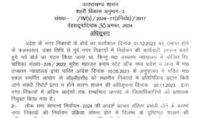 उत्तराखंड: फिर बढ़ा प्रशासकों का कार्यकाल, तीन माह के टले नगर निकायों के चुनाव
